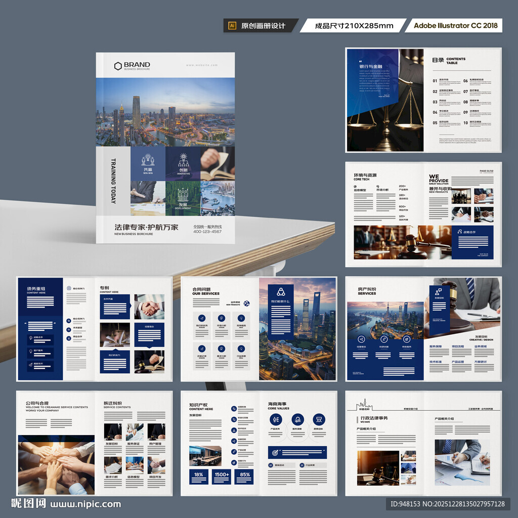 律师事务所画册版式设计