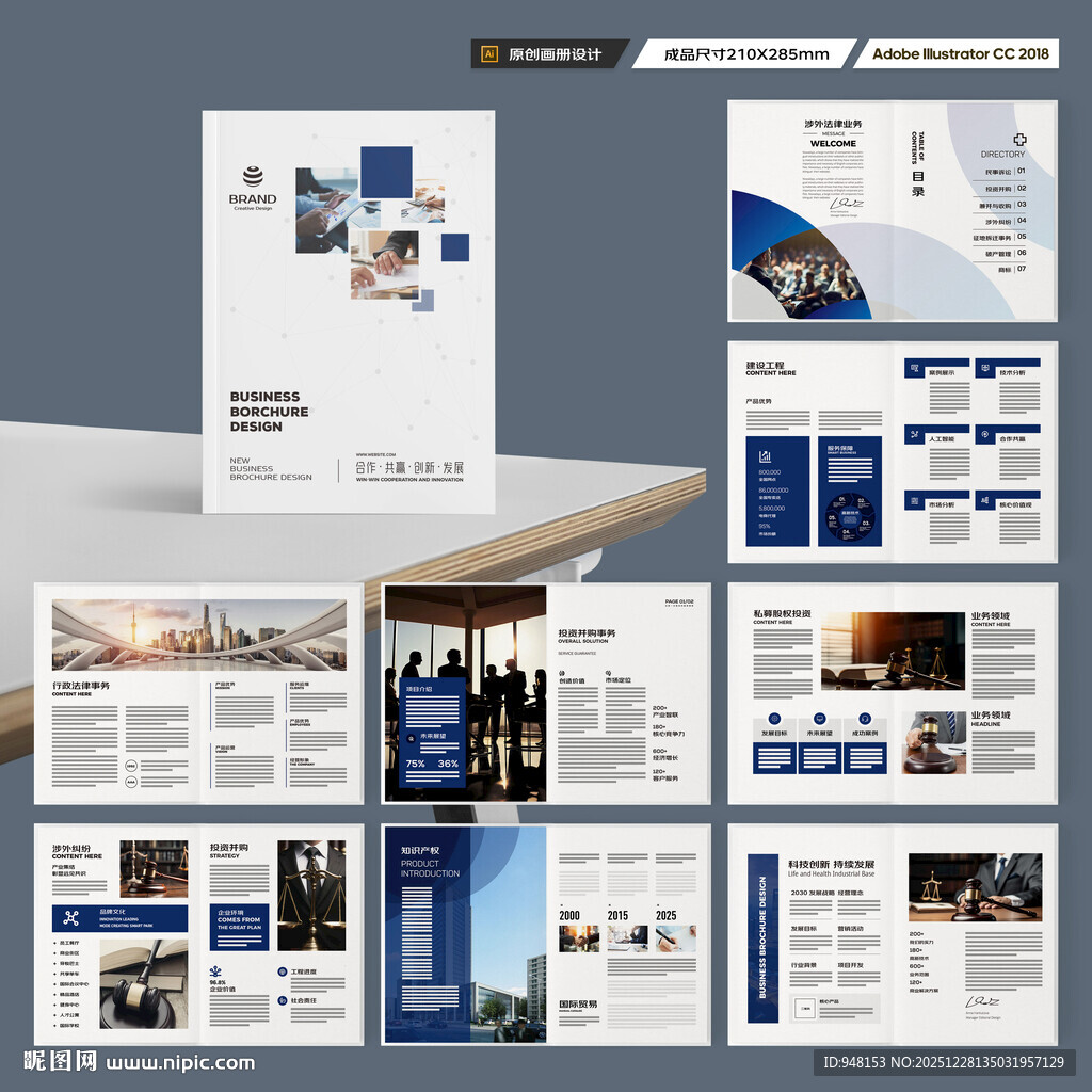 律师事务所画册