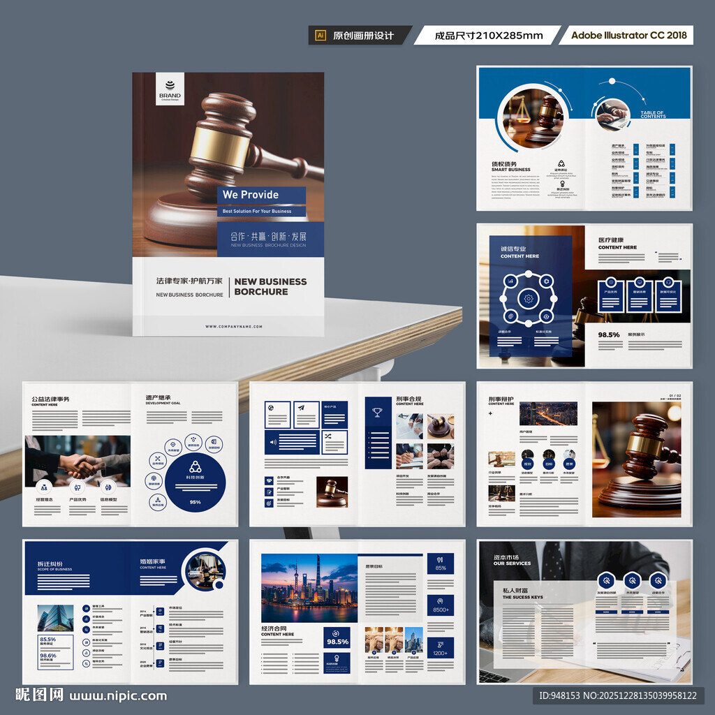 律师事务所画册设计