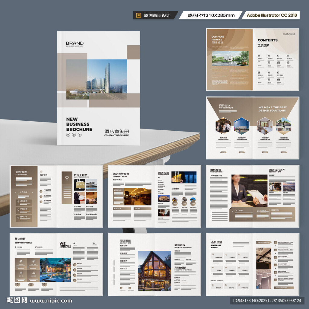 酒店宣传画册
