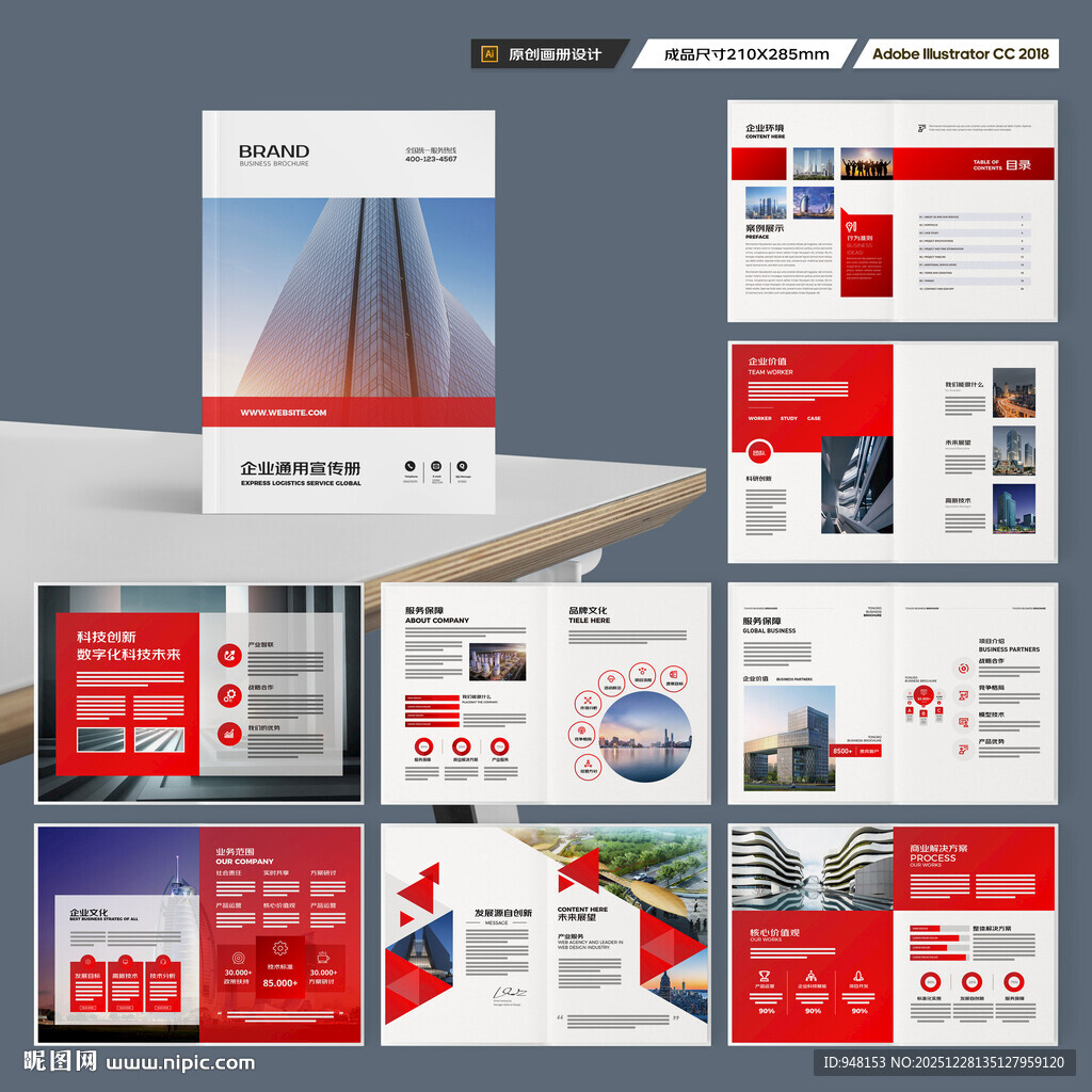 企业画册