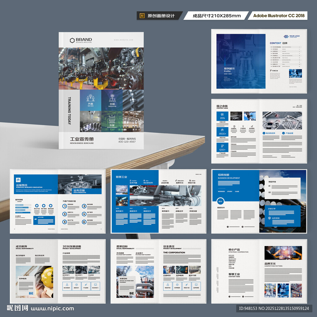 工业宣传册