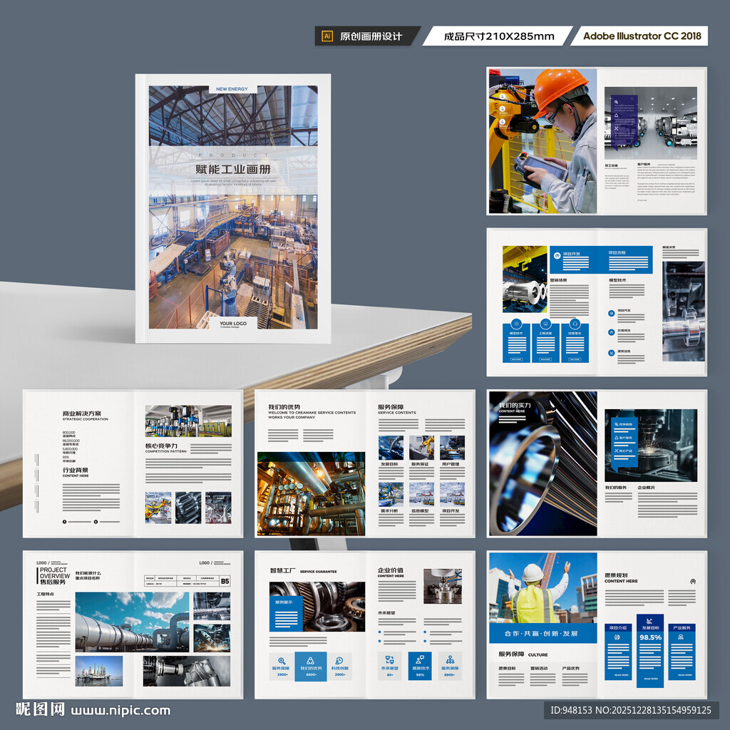 制造业宣传册