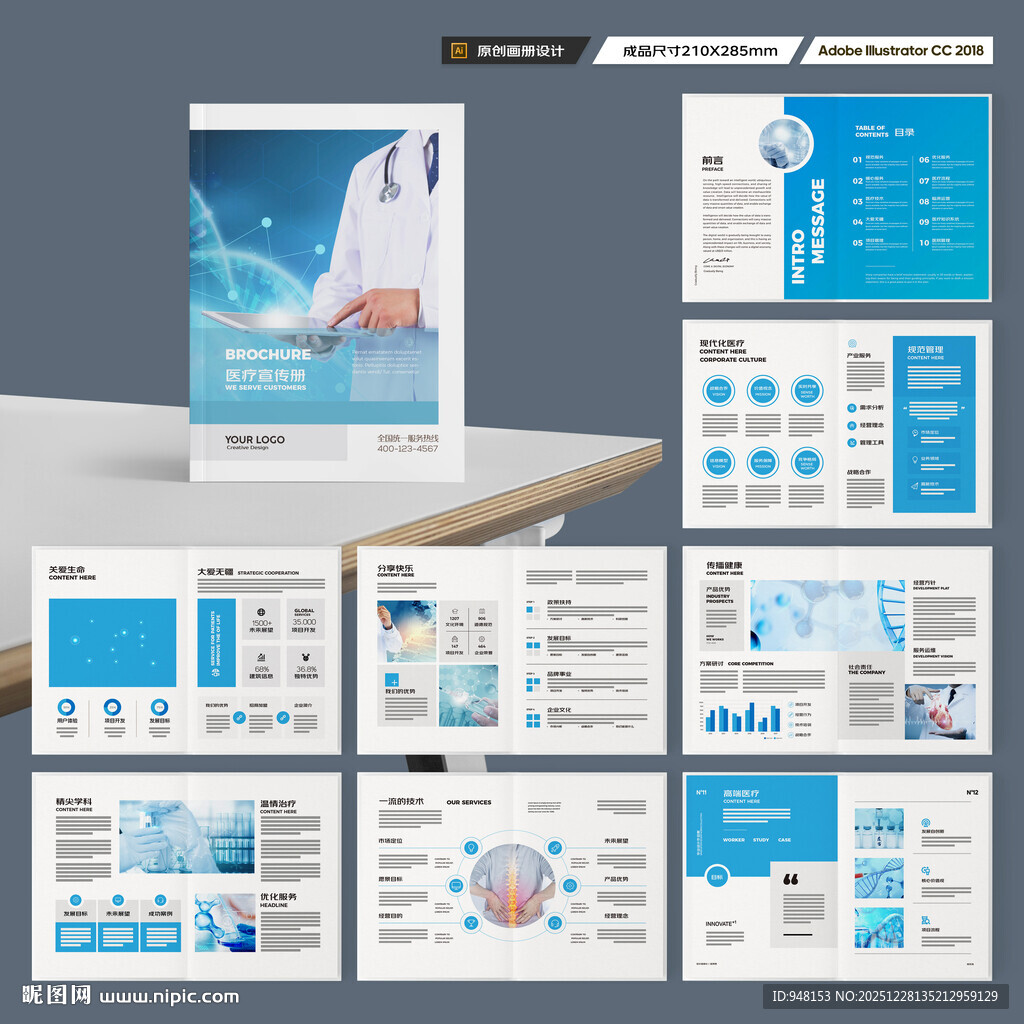 医院画册