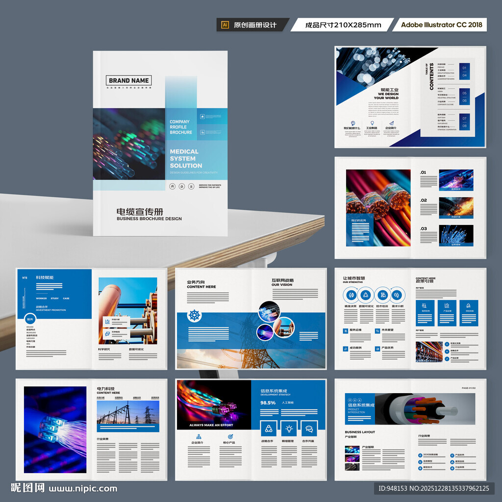 电线产品画册