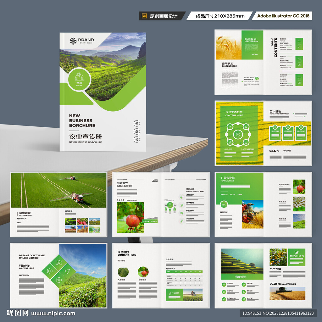 农业科技画册