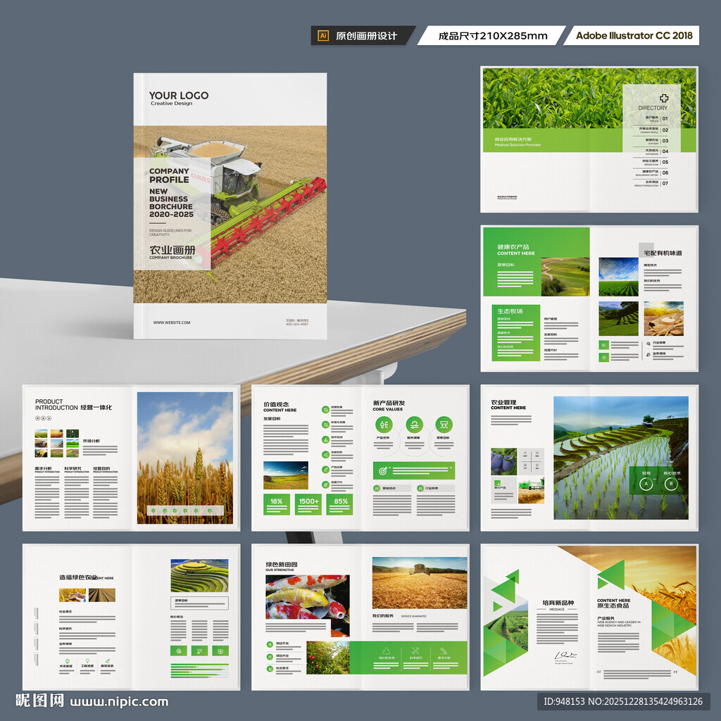 农业宣传册