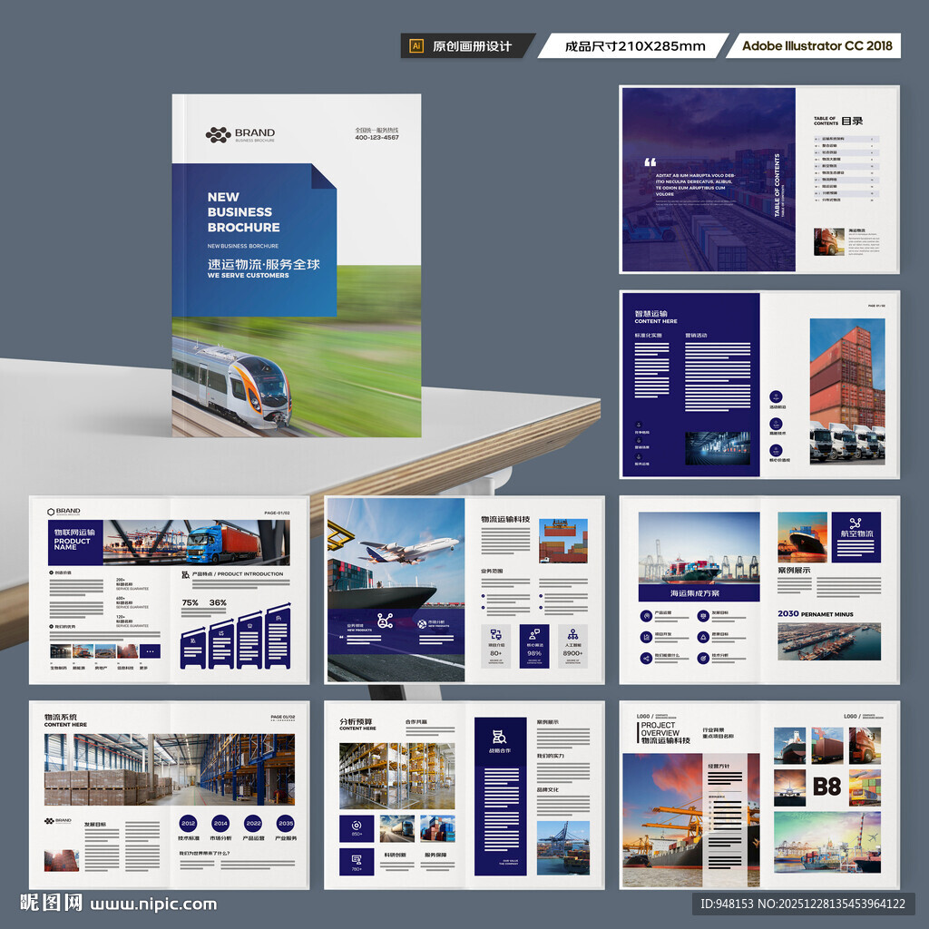 物流宣传册