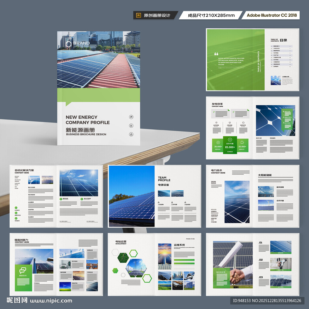 太阳能画册