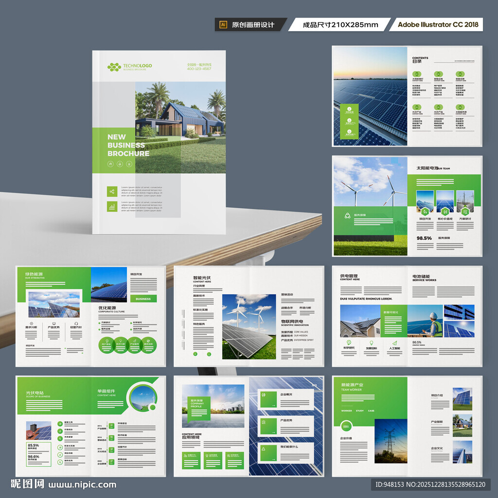 光伏宣传册