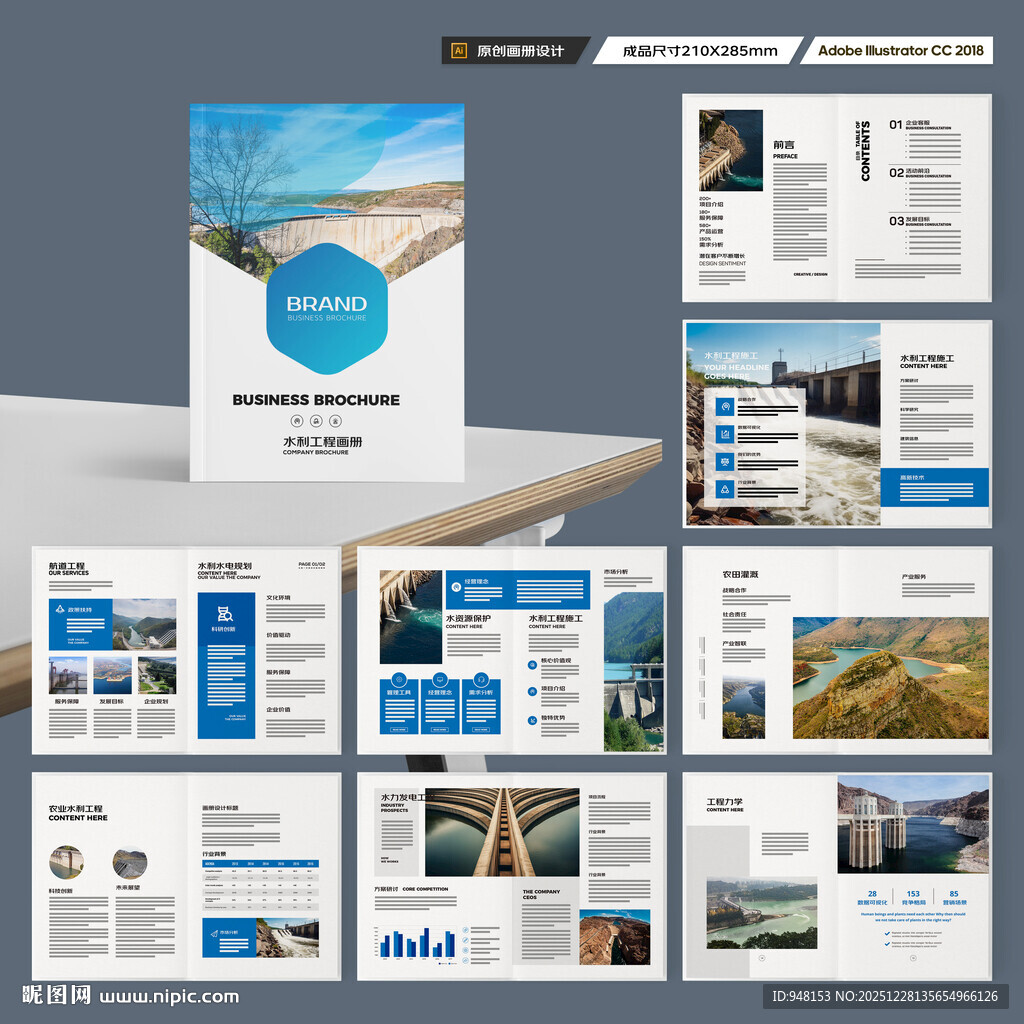 水利工程宣传册