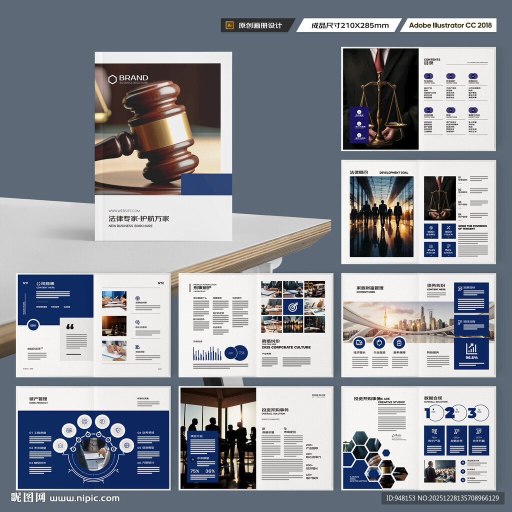 律师事务所画册