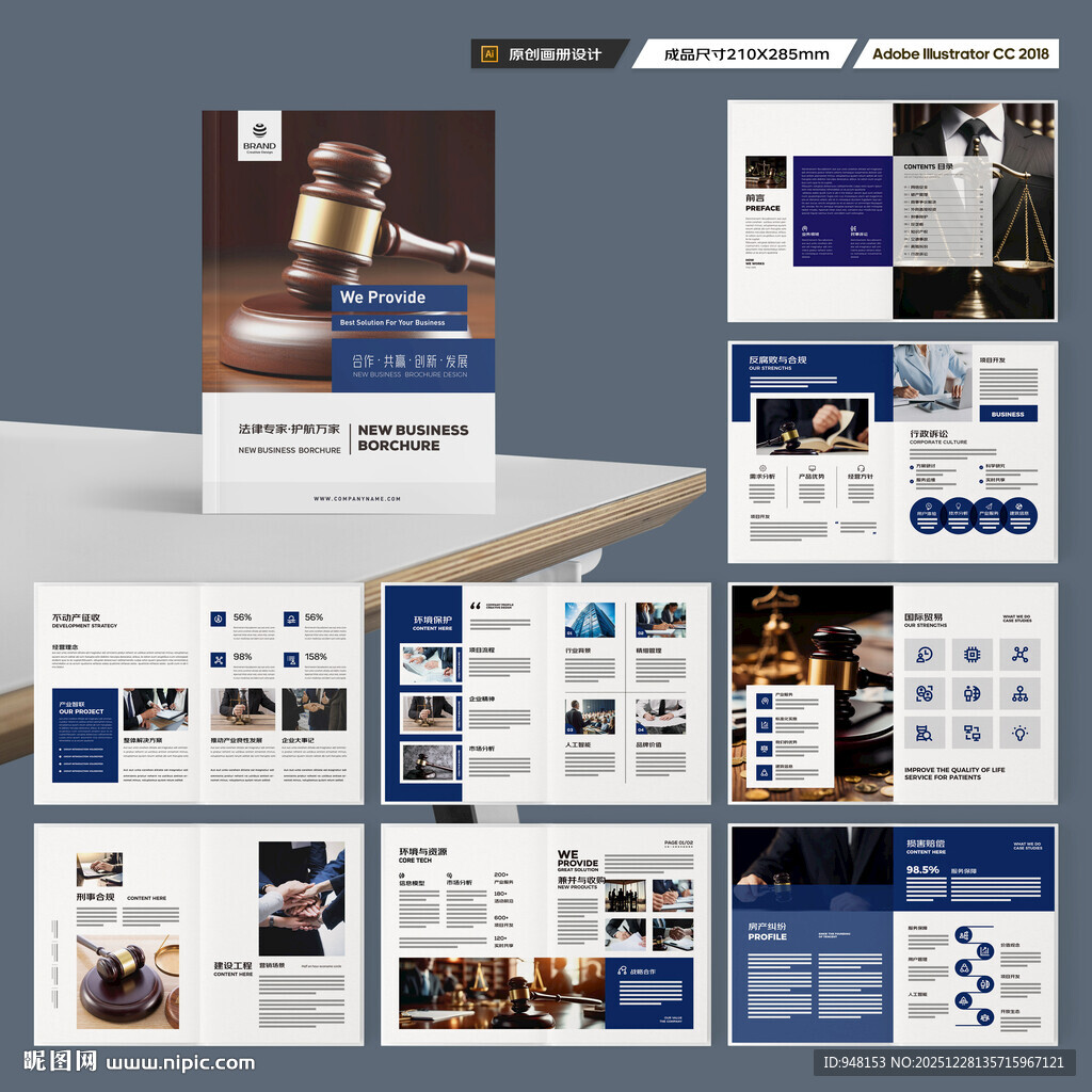 律师事务所画册模板