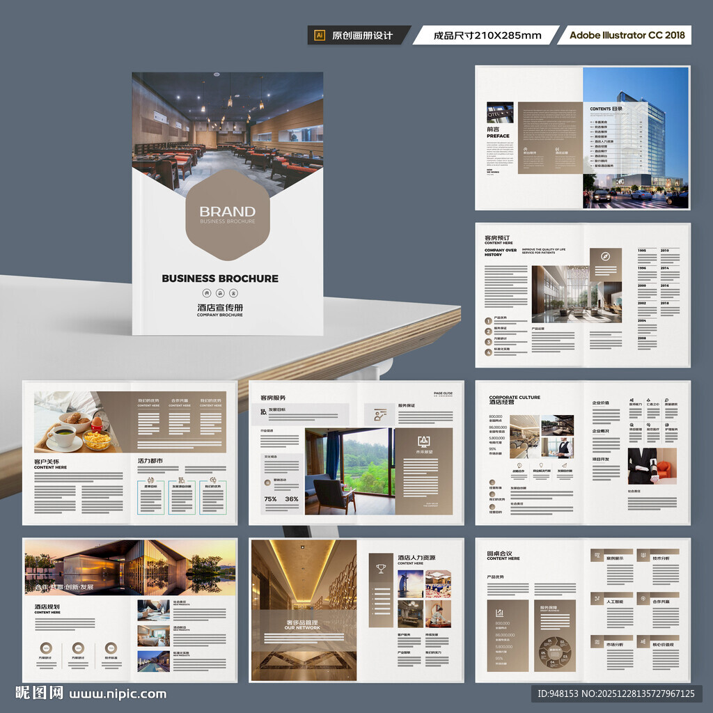 酒店宣传画册