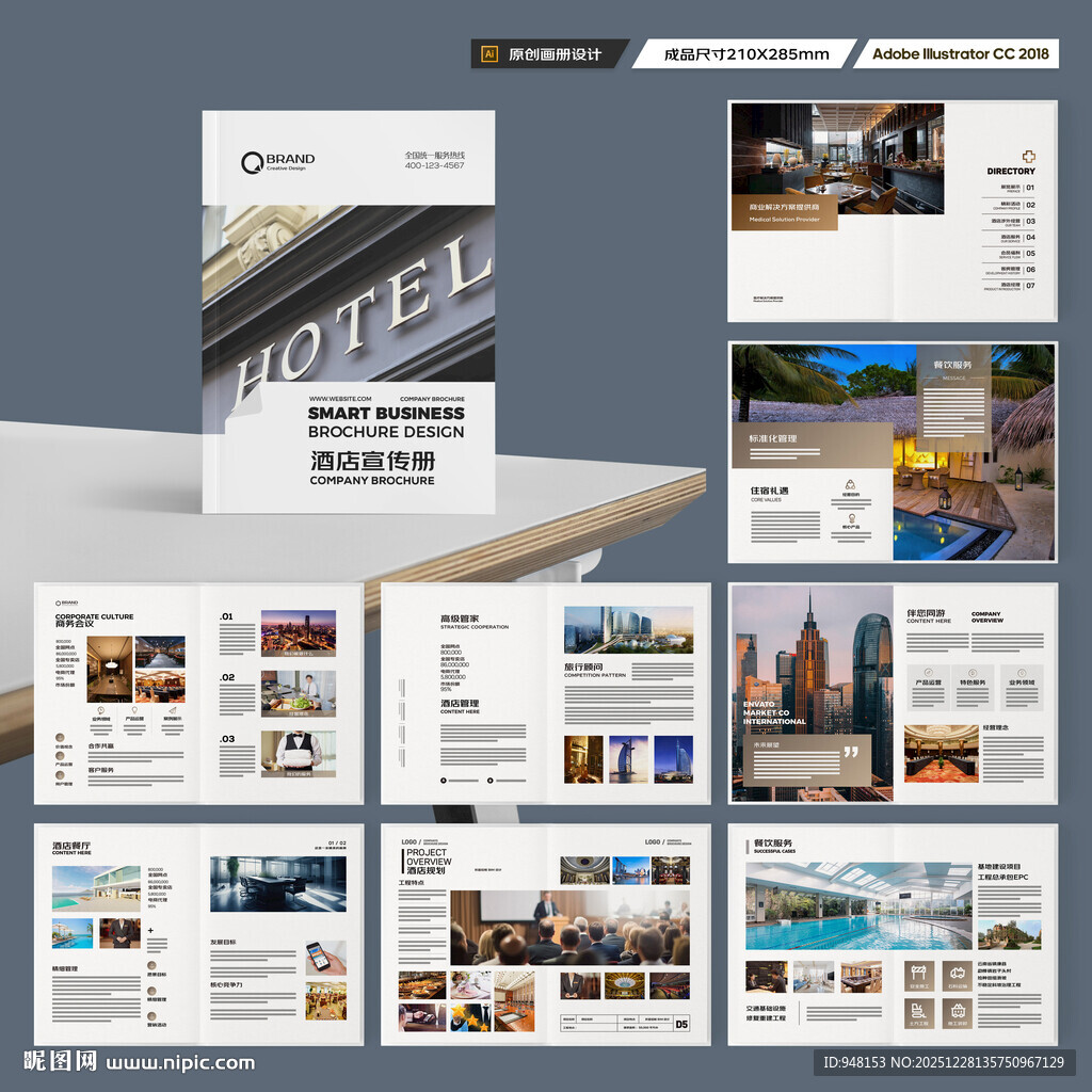 酒店管理画册