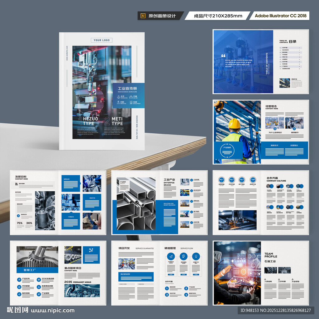 制造业宣传册