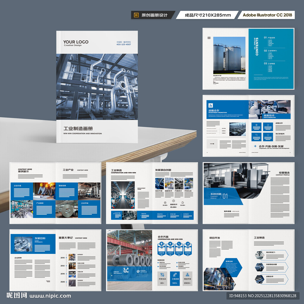 工业制造画册