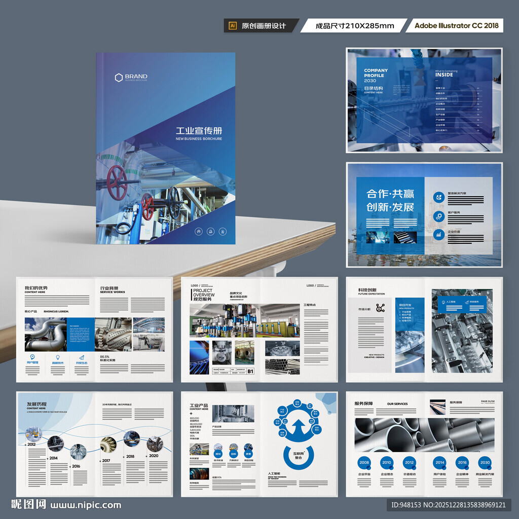 工业宣传册