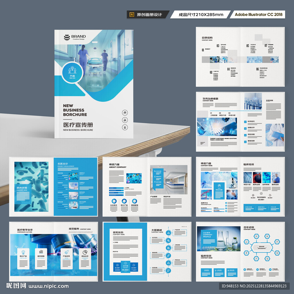 蓝色医疗画册