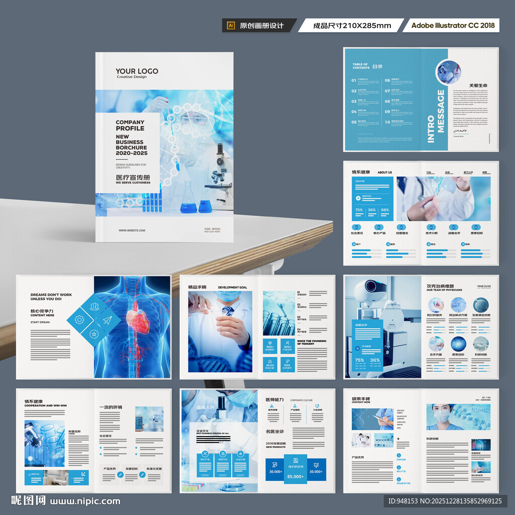 医疗画册