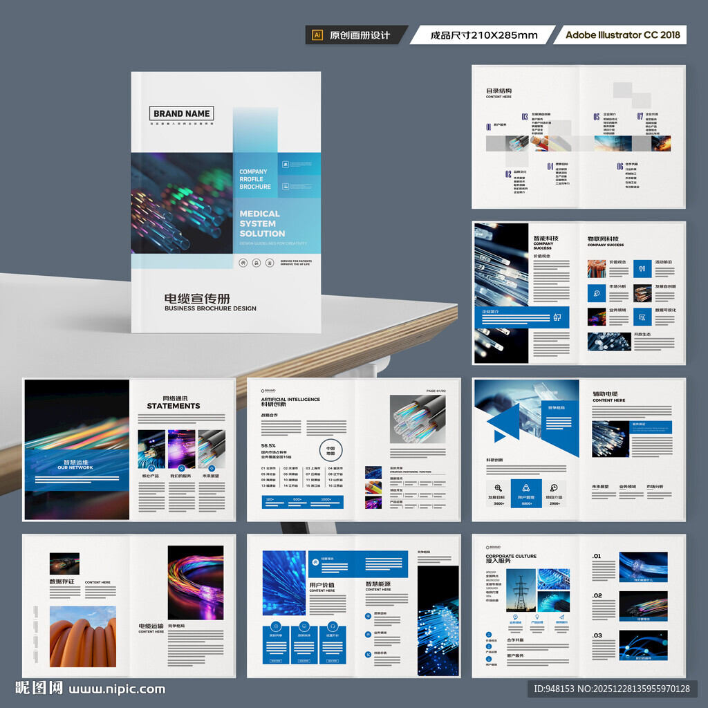 电力电缆宣传册