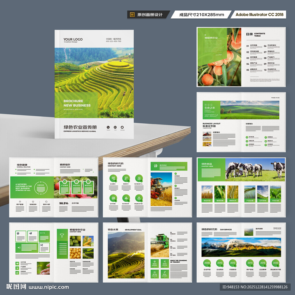 绿色农业画册