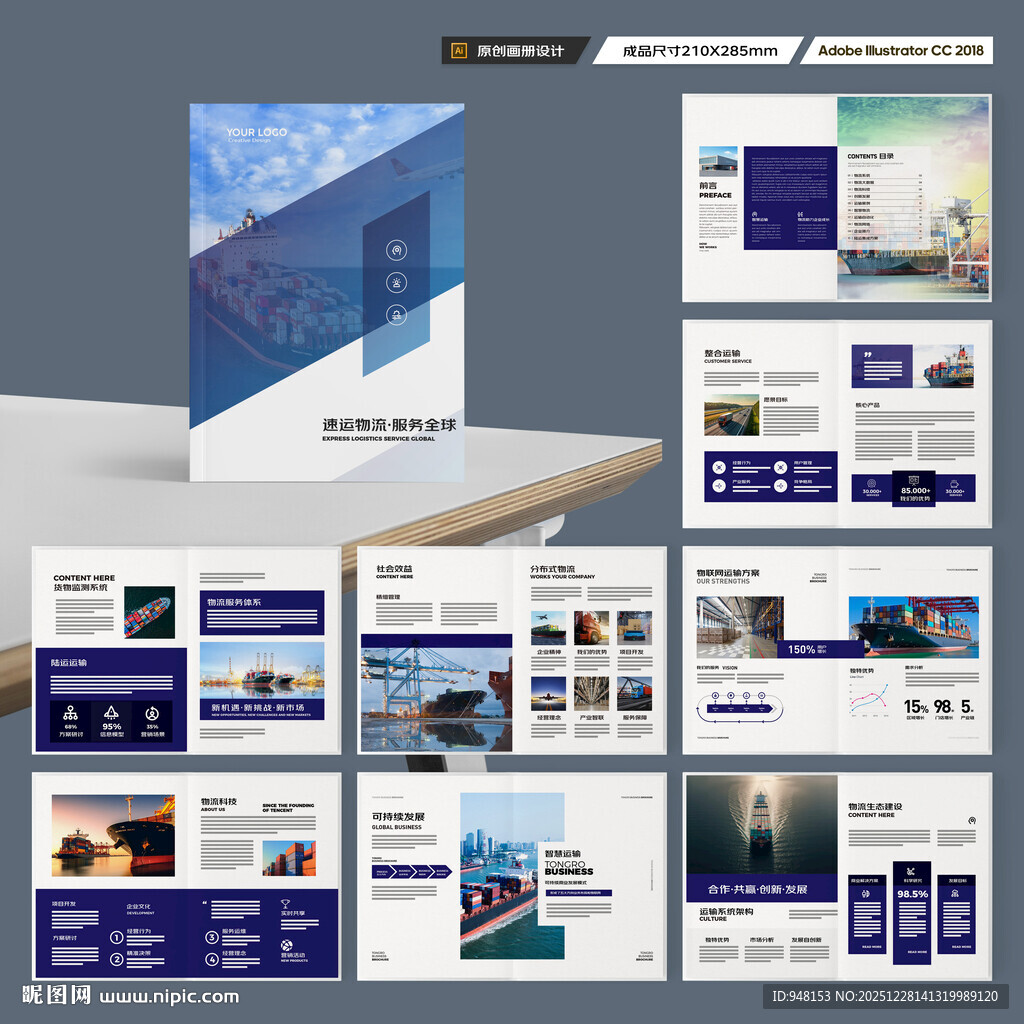 物流公司画册