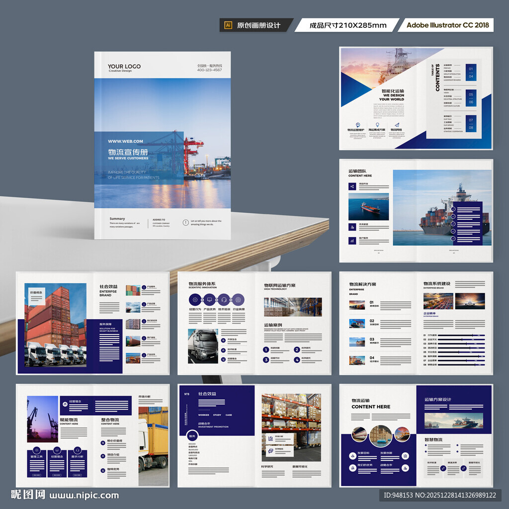 物流宣传册