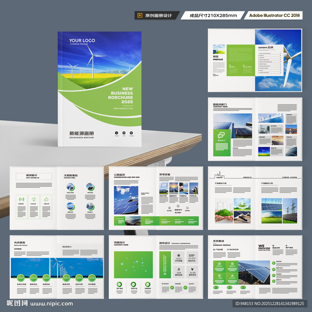 新能源画册