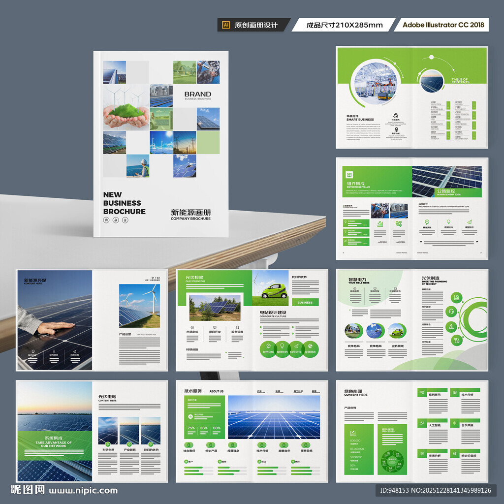 光伏宣传册