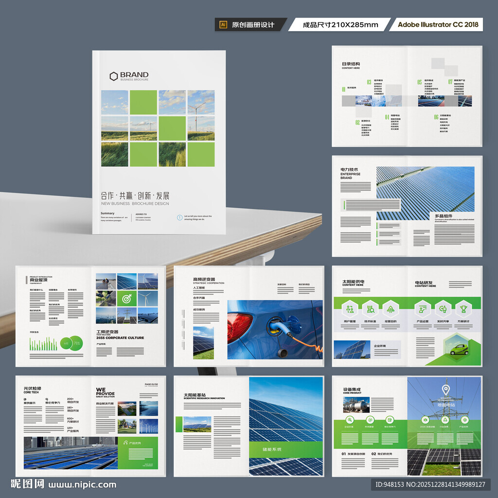 绿色环保宣传册