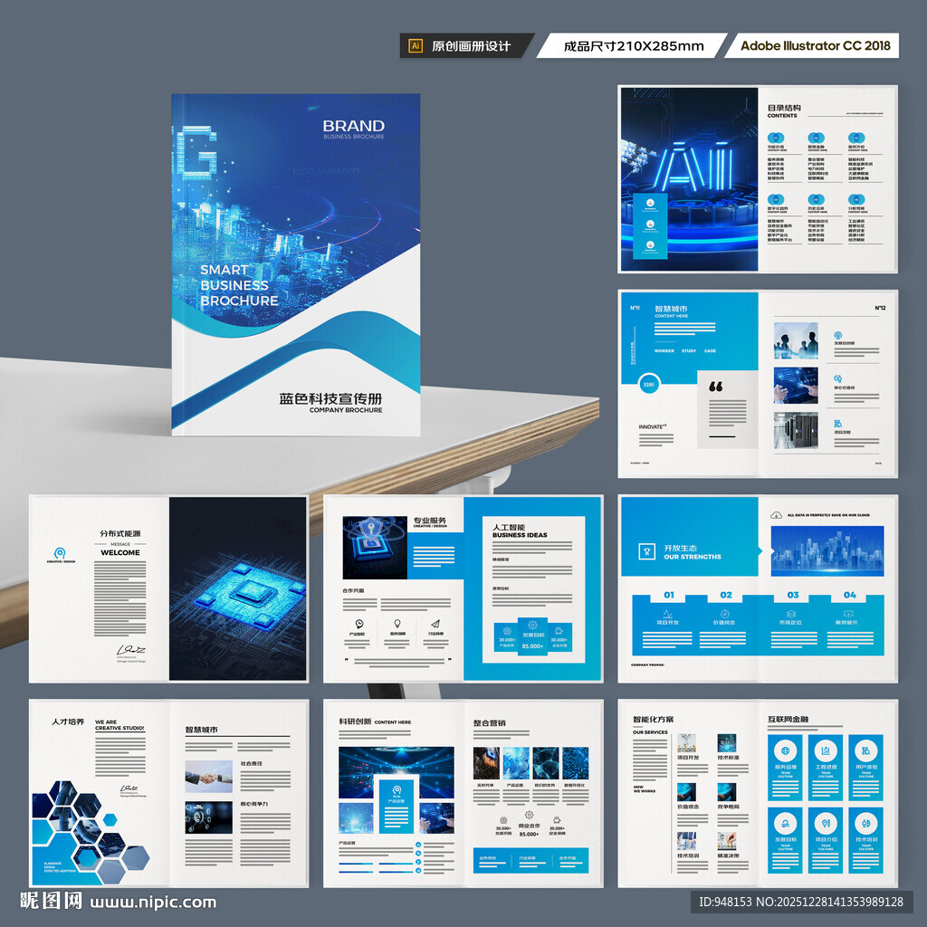 科技企业画册