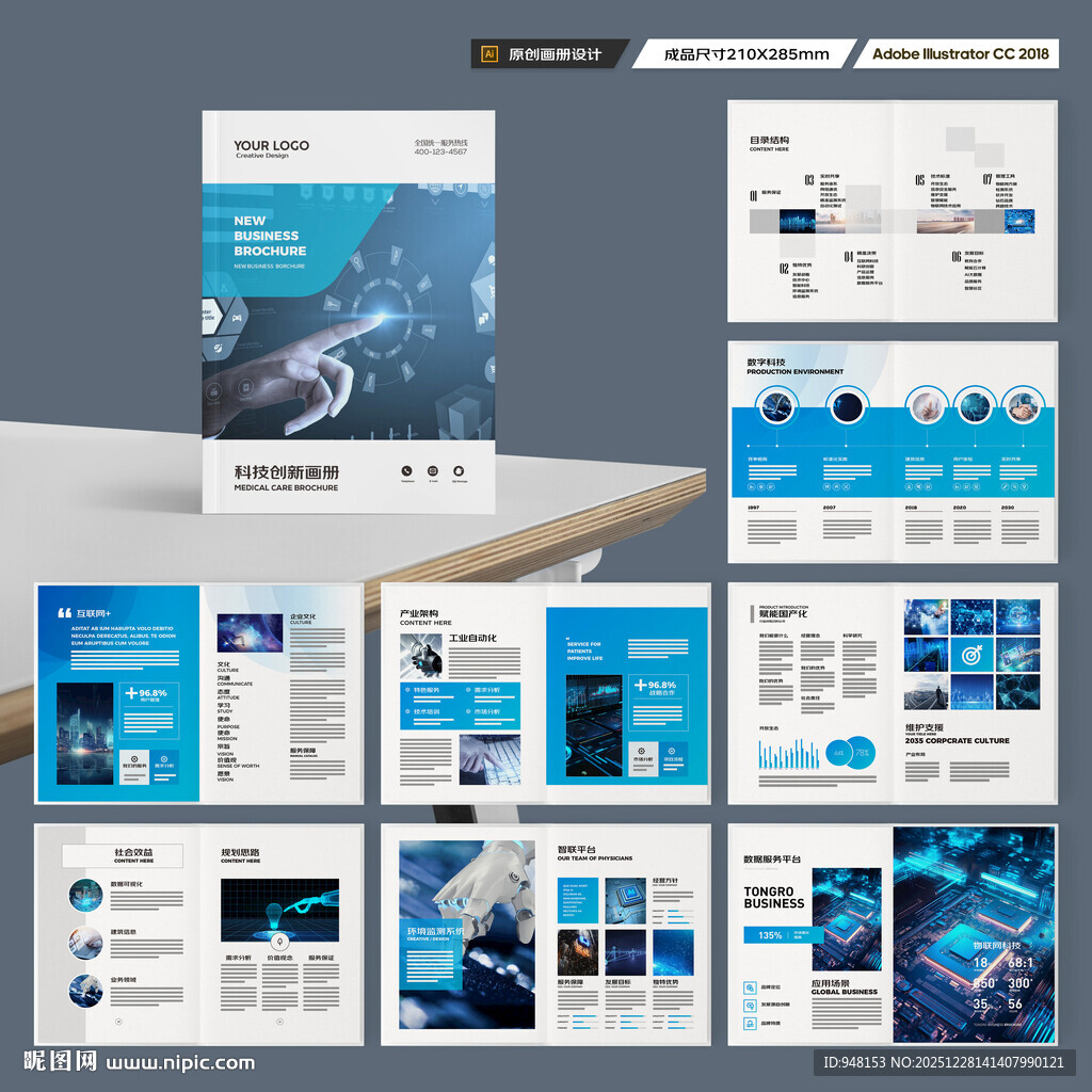 科技画册