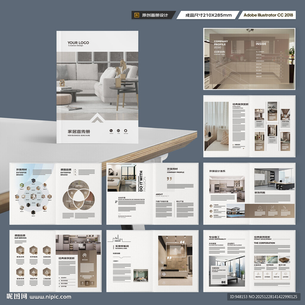 装饰公司宣传册