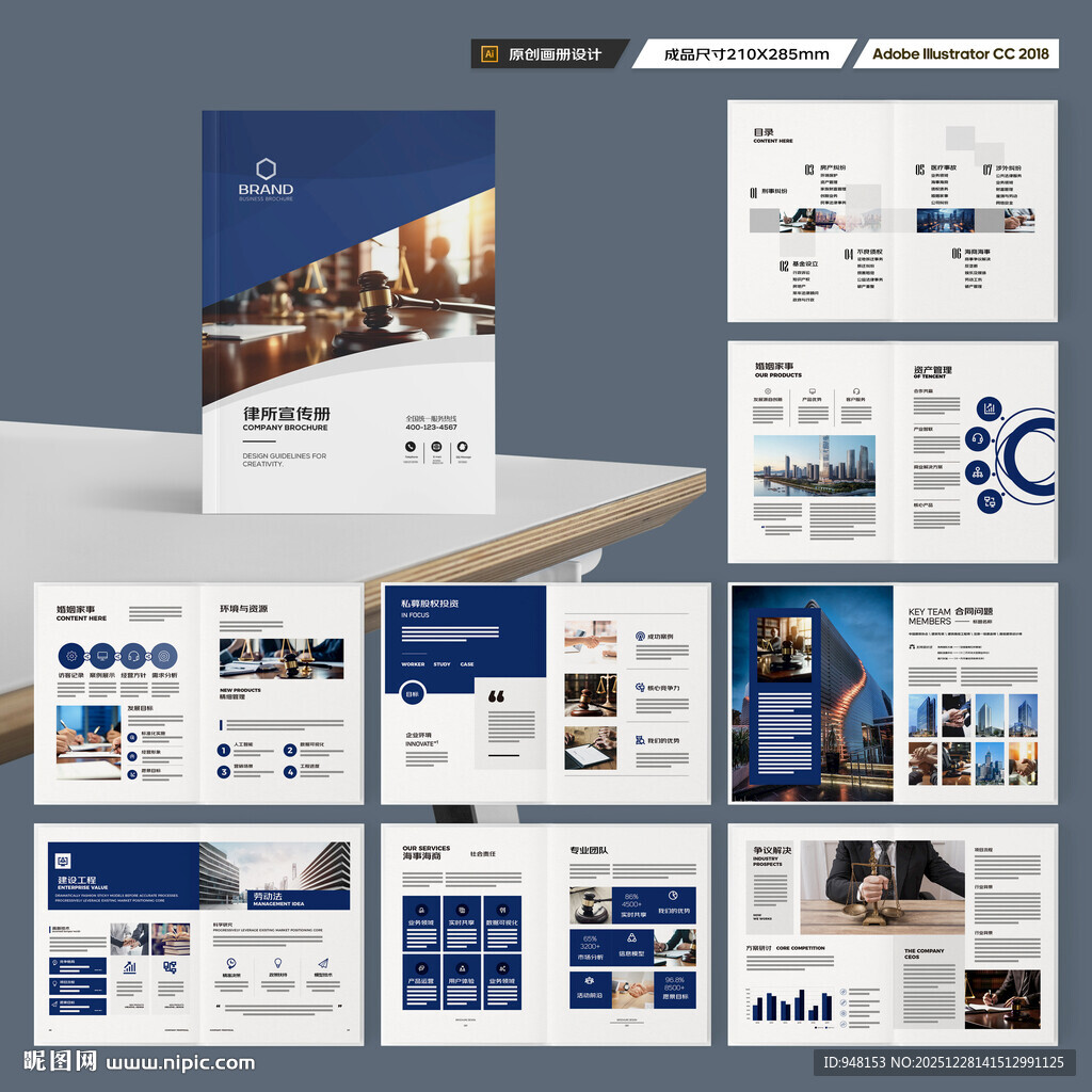 律所画册模板