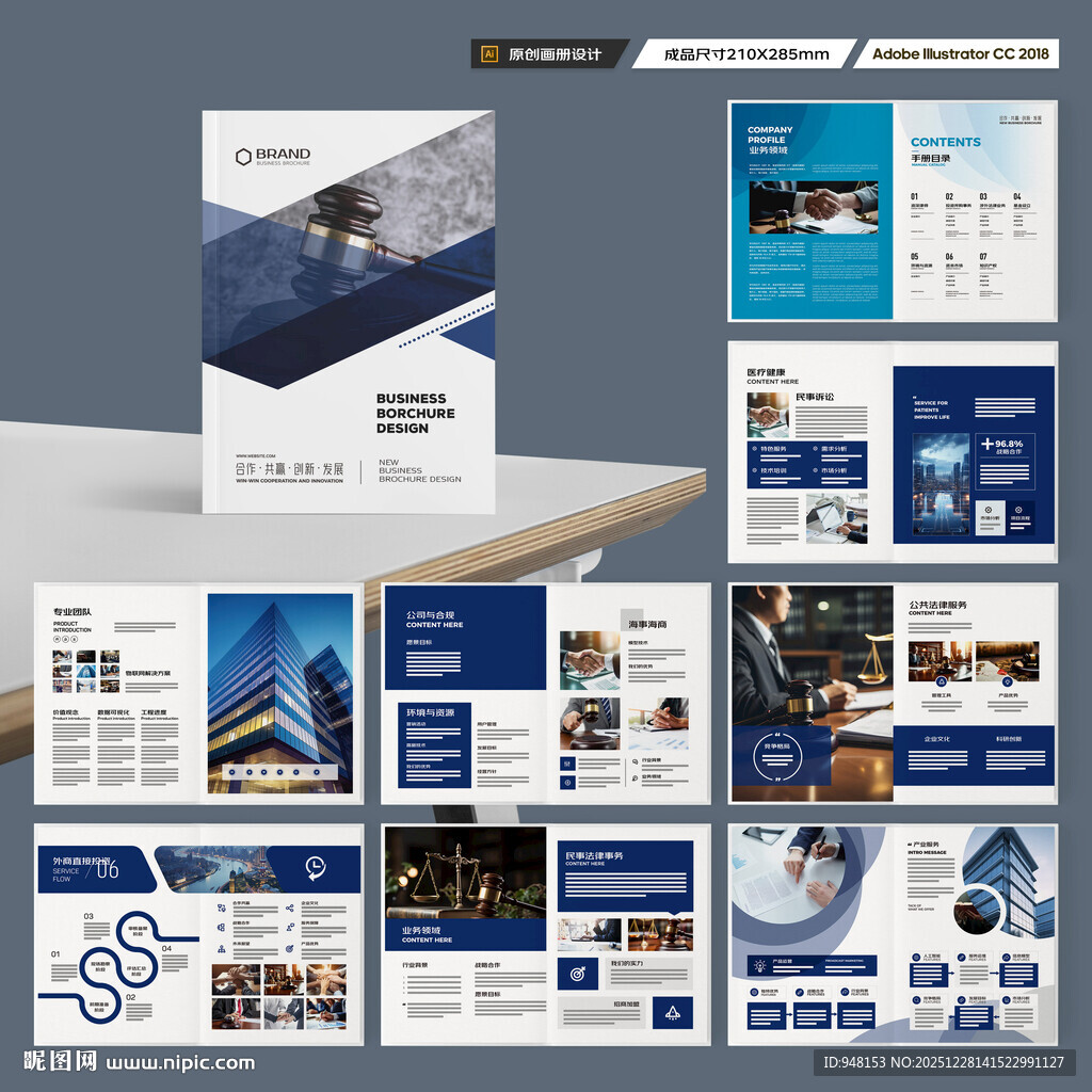 律师事务所画册设计