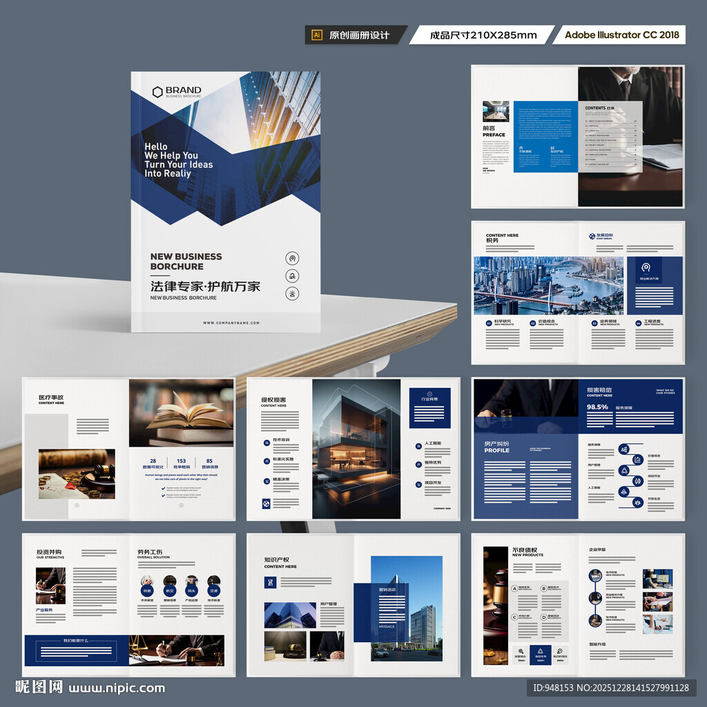律师事务所宣传册
