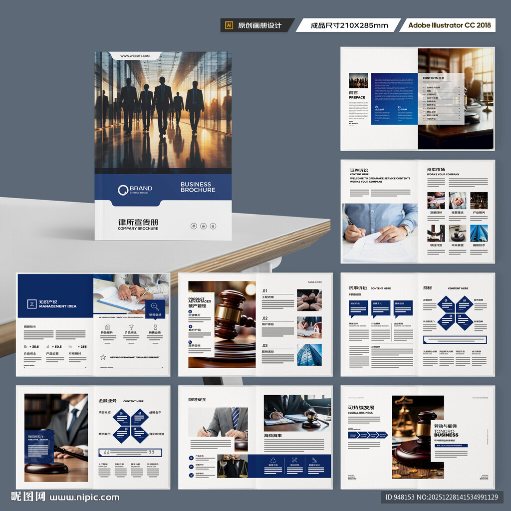 律师事务所画册
