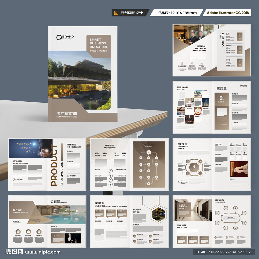 酒店宣传册