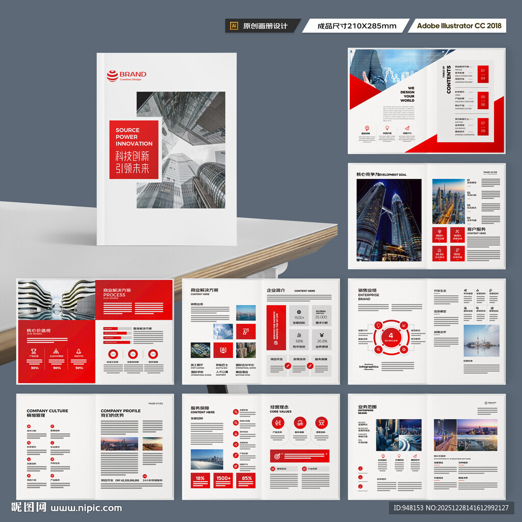 企业文化宣传册