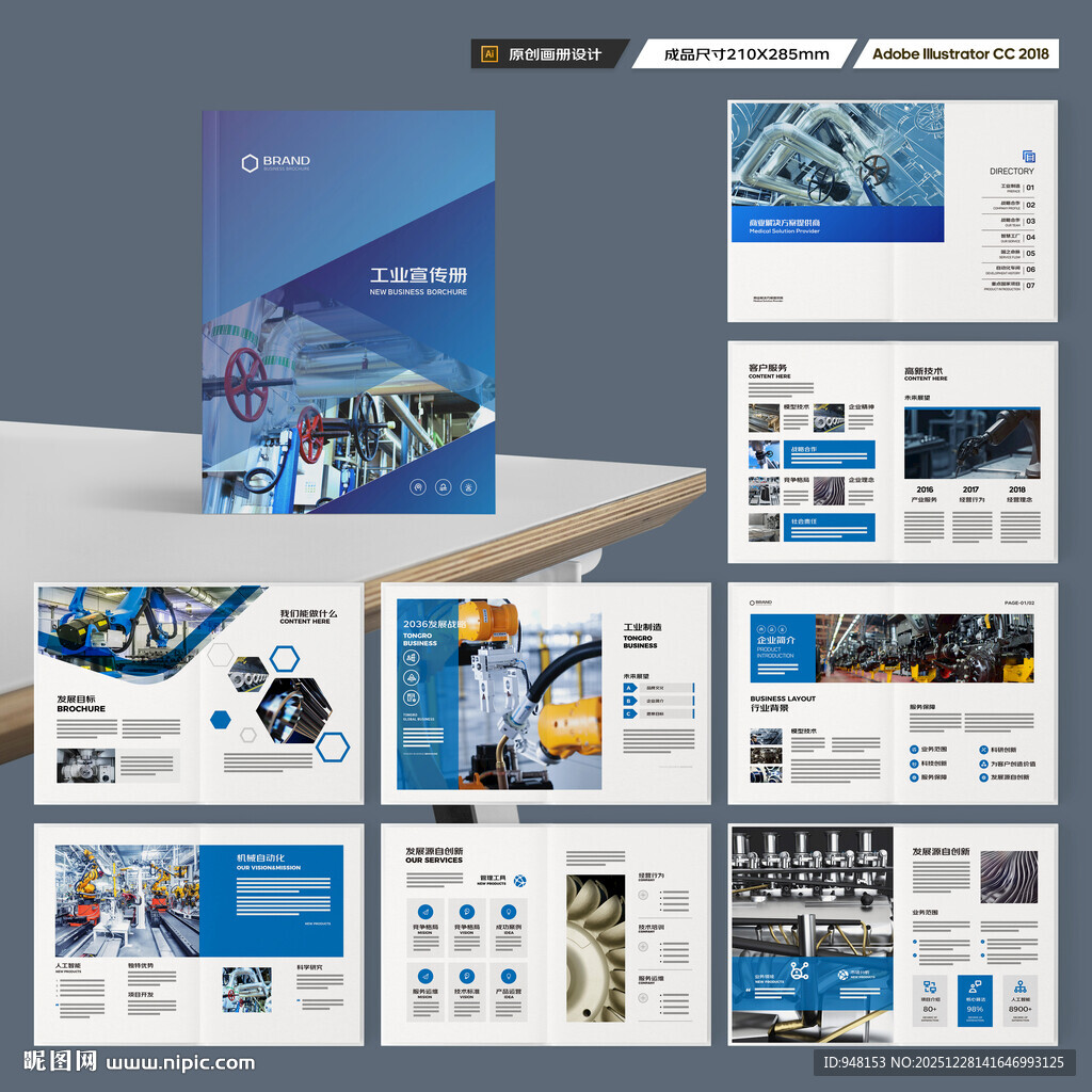 工业制造画册