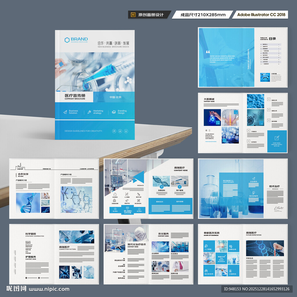 医疗设备画册