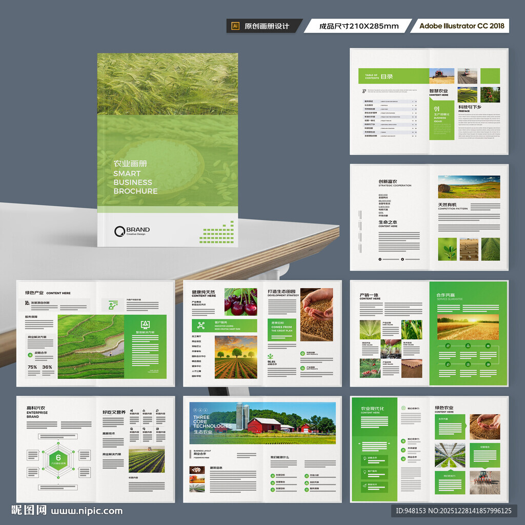 农业画册模板