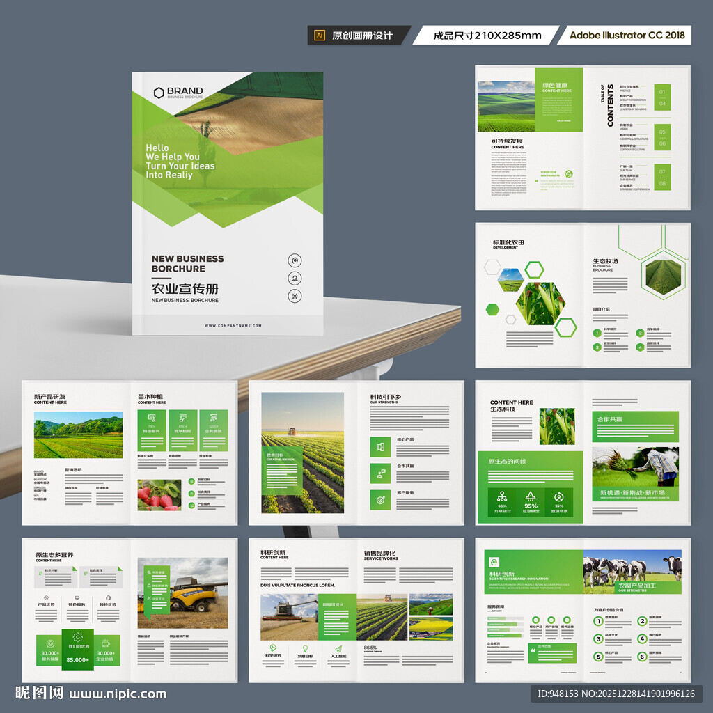农业合作社画册
