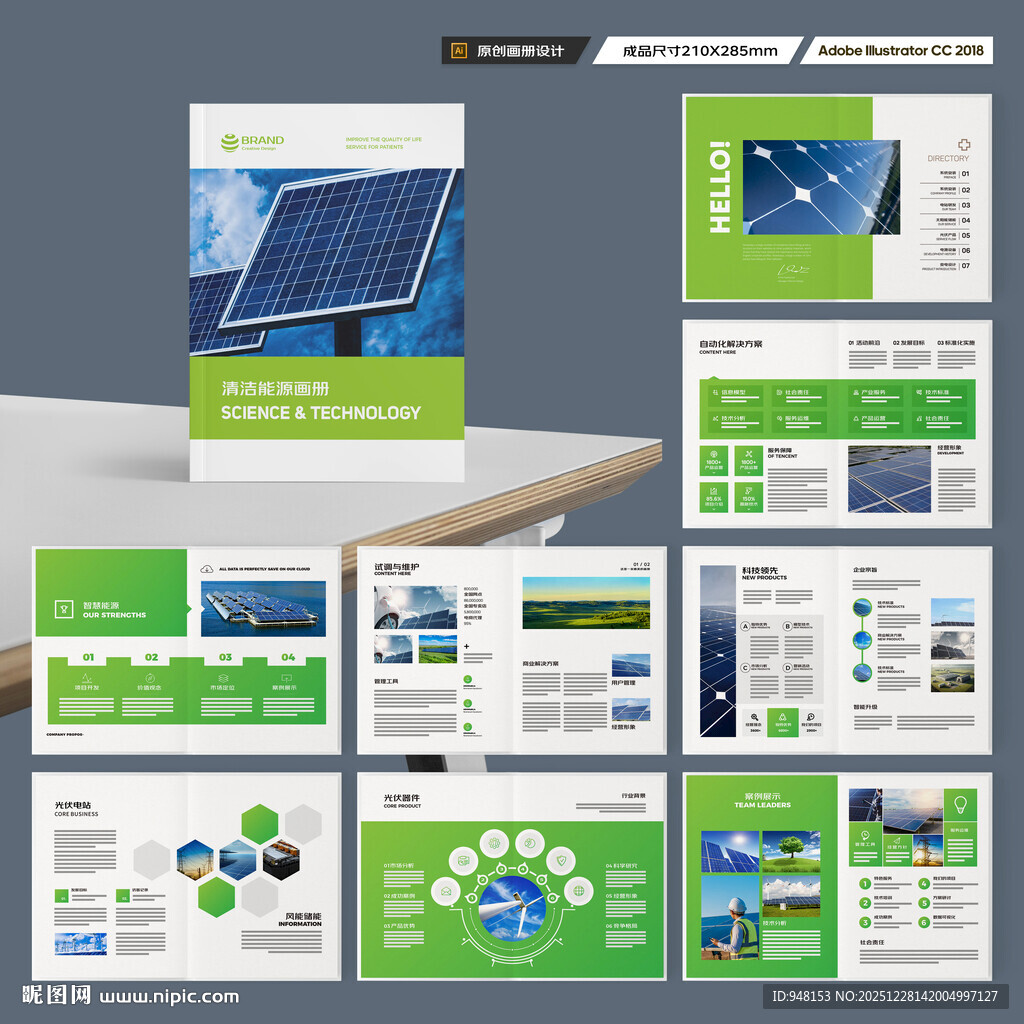光伏画册