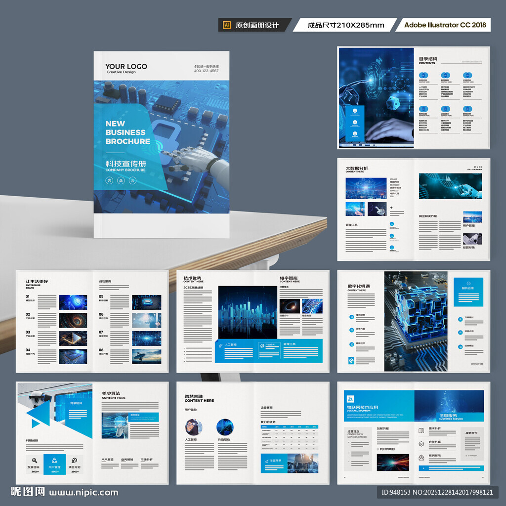 蓝色科技画册