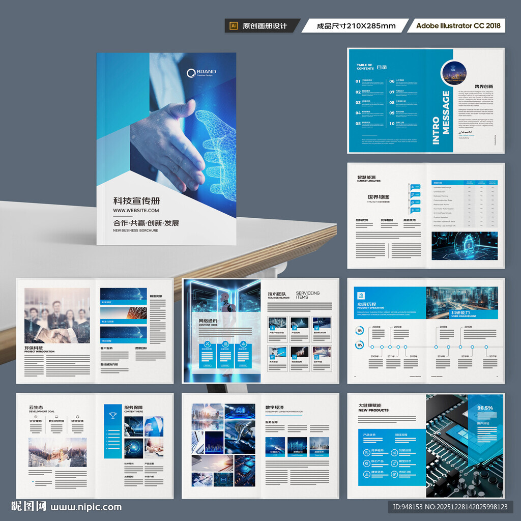 科技画册