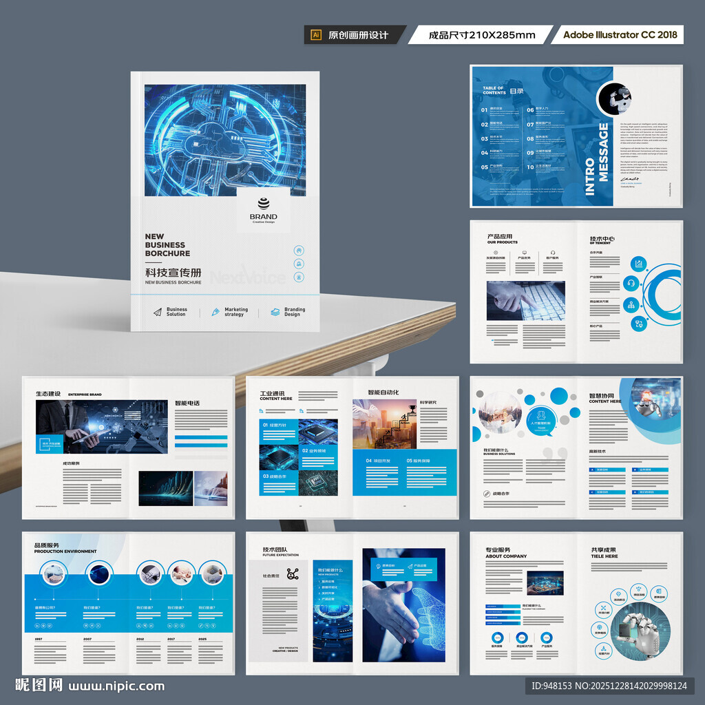 高科技画册