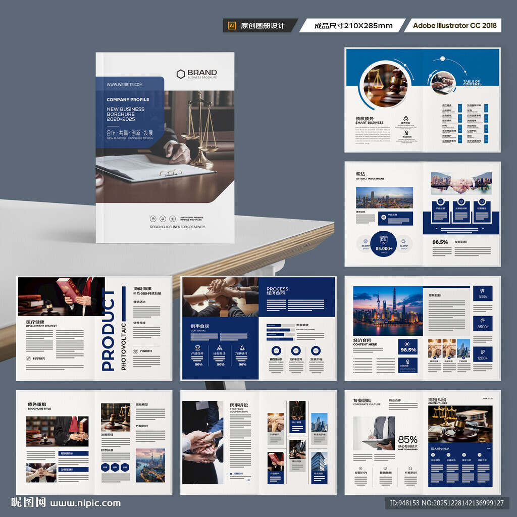 律师事务所画册版式设计