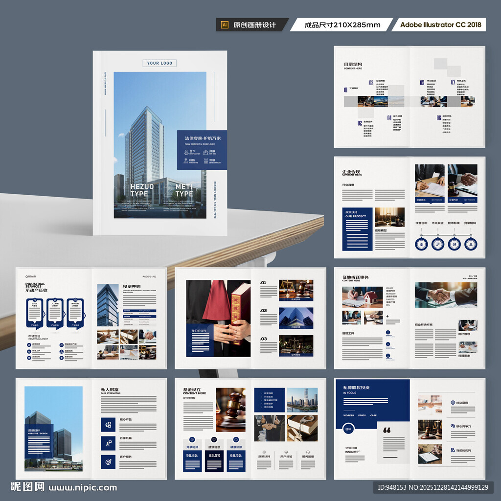 律师事务所画册模板